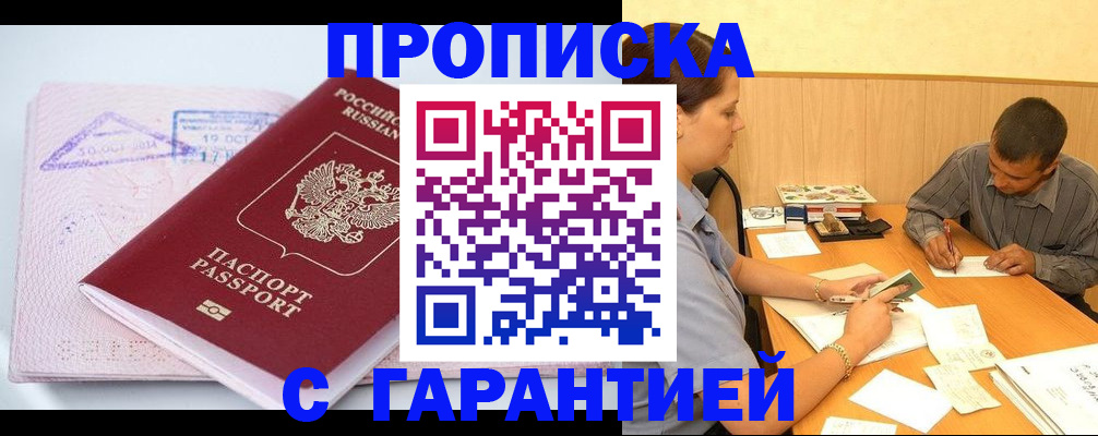 временная регистрация законно в Тереке