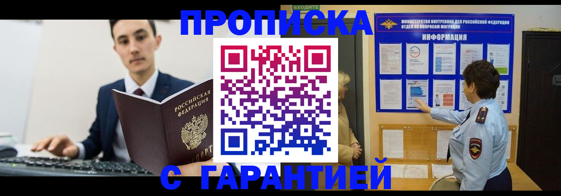 прописка в Тереке