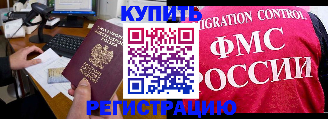 временная регистрация законно в Тереке