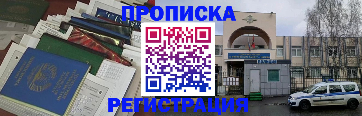 временная регистрация адрес в Тереке